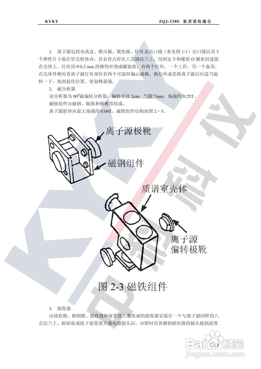 ZQJ-230E氦质谱检漏仪使用说明书:[2]