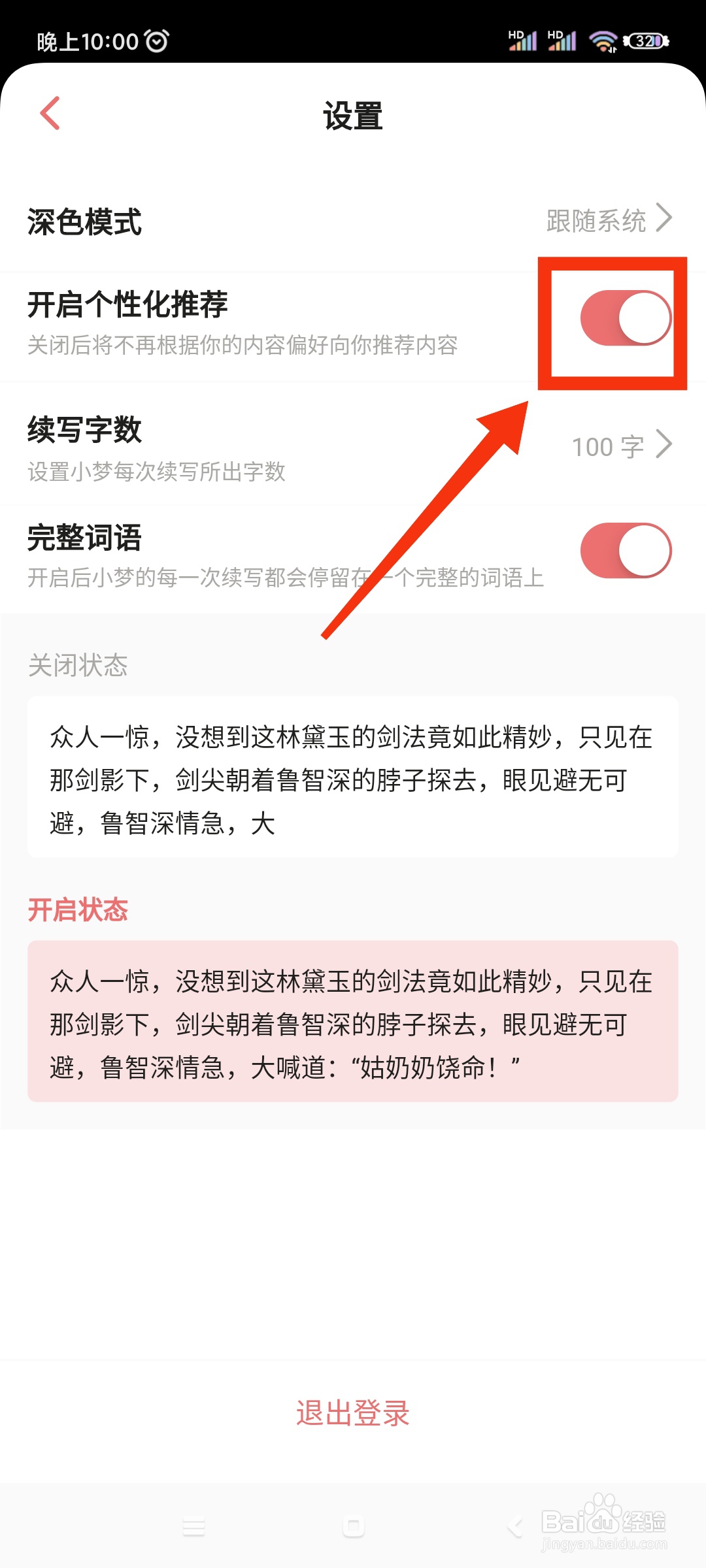 彩云小梦如何关闭个性化推荐?