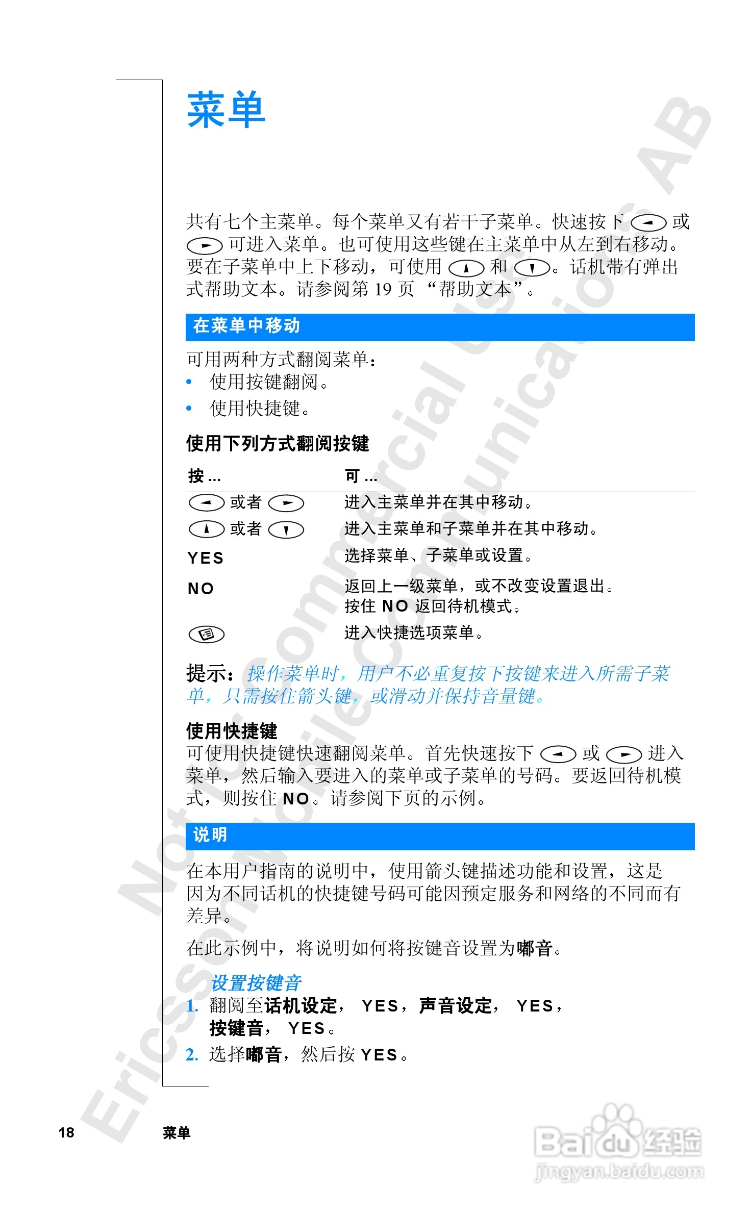爱立信R520mc手机使用说明书:[2]