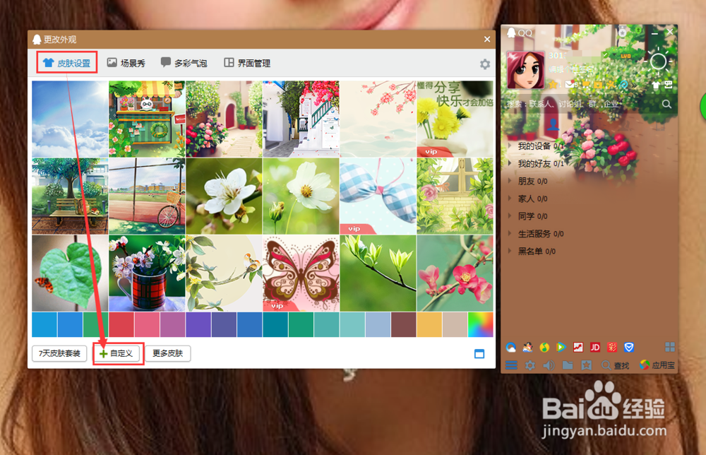 qq2012皮肤怎么换