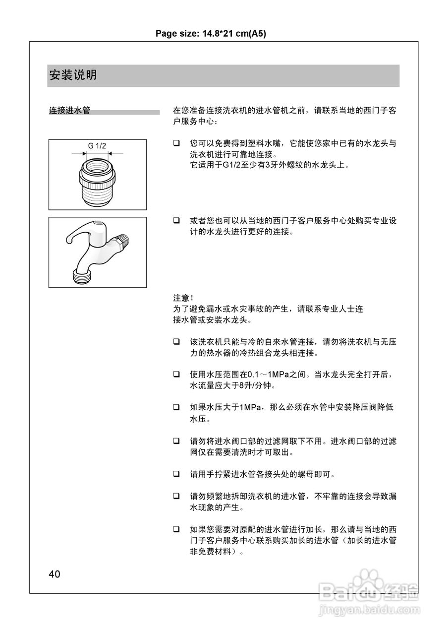 西门子WM2185 洗衣机说明书:[5]