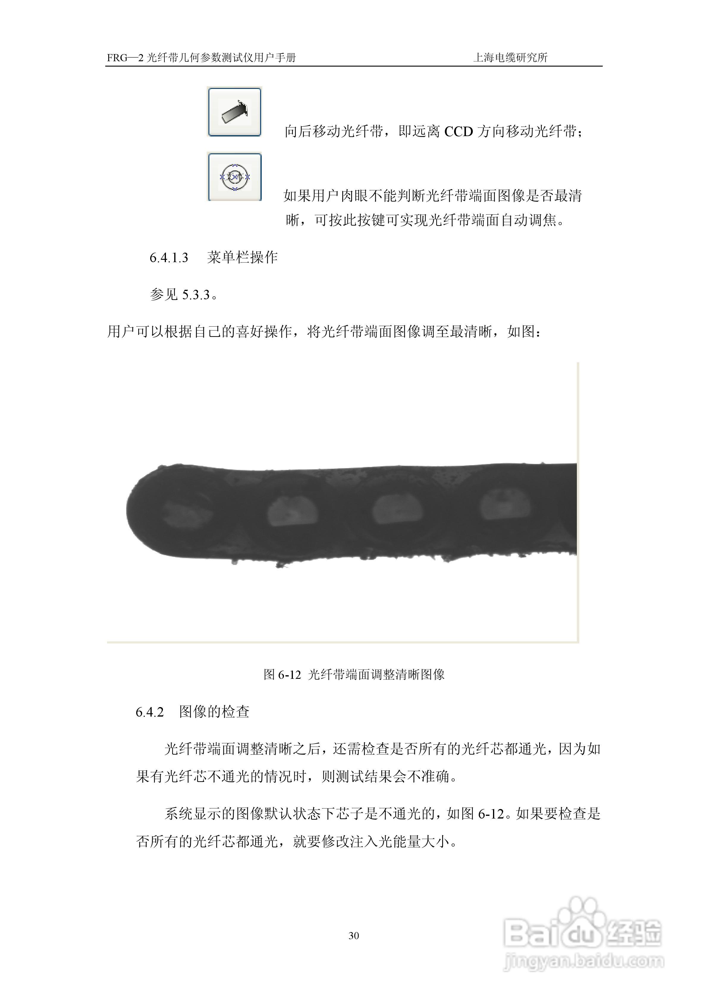 FRG-2光纤带几何参数测试仪用户手册:[4]