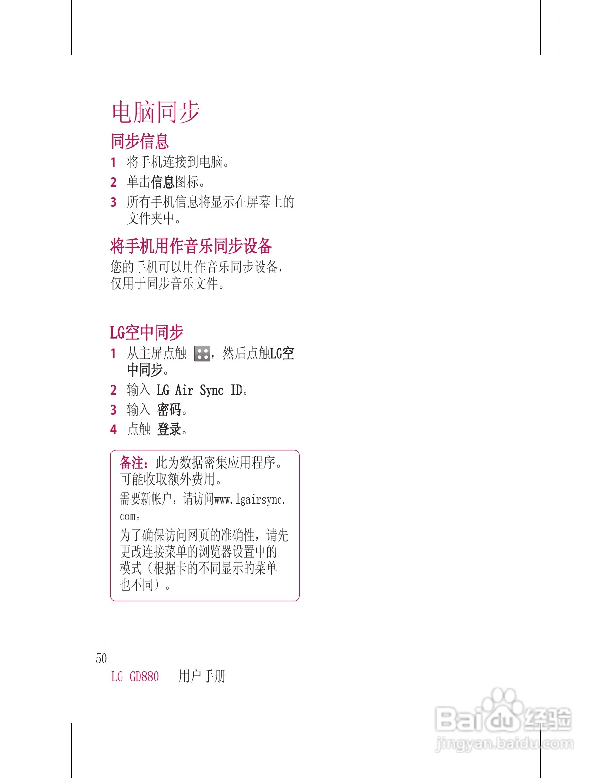 LG GD880手机使用说明书:[6]