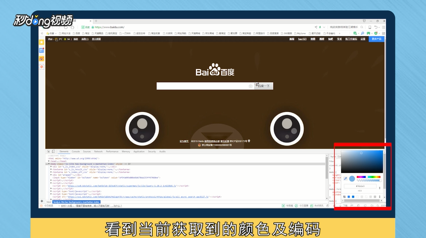 Chrome取色器如何取色