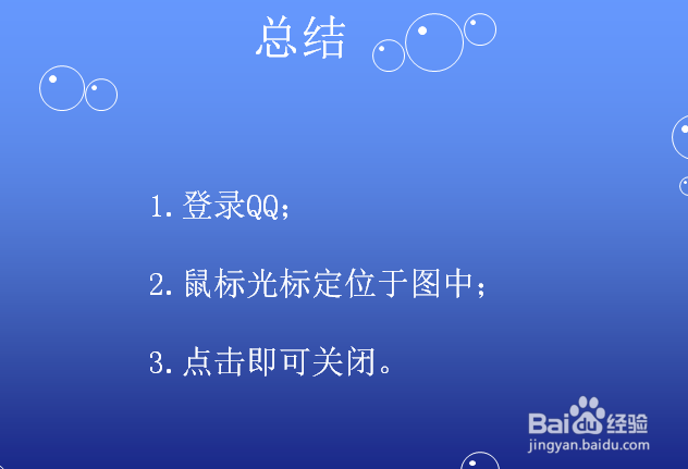 电脑QQ聊天窗口怎么关闭右侧的QQ秀