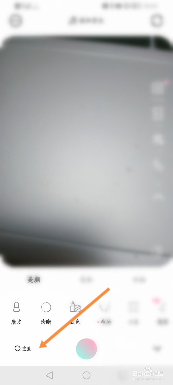 轻颜相机怎么取消美颜