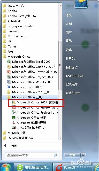 excel变成英文版怎么改回去