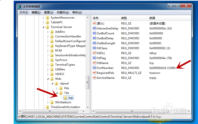 彻底修改远程终端服务Terminal Server端口号