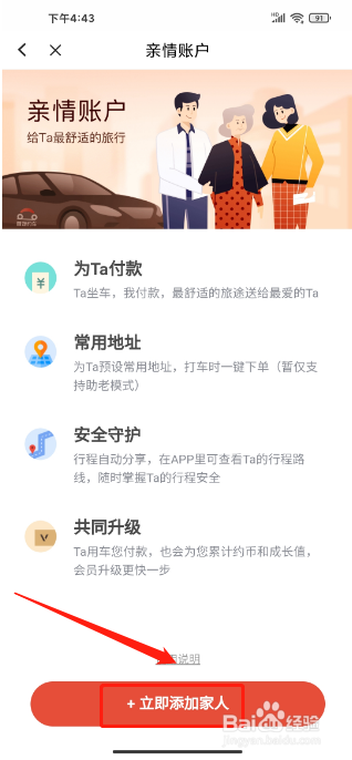 首汽约车APP如何进行开通亲情账户