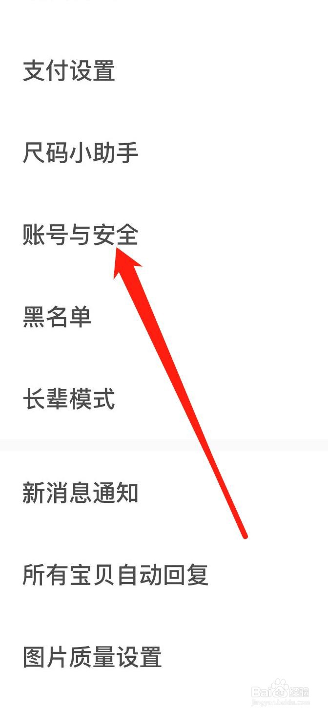 闲鱼APP怎样设置账号与安全