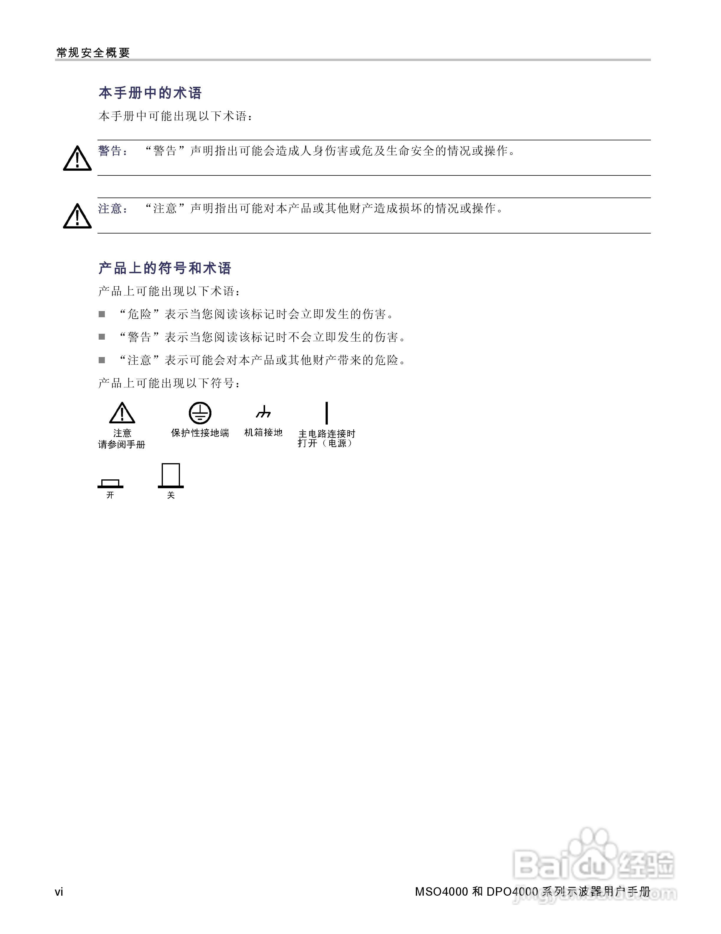 泰克MSO4032数字荧光示波器用户手册:[2]