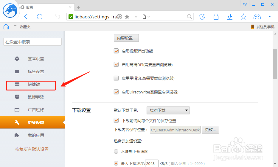 猎豹浏览器如何设置全屏显示的快捷键