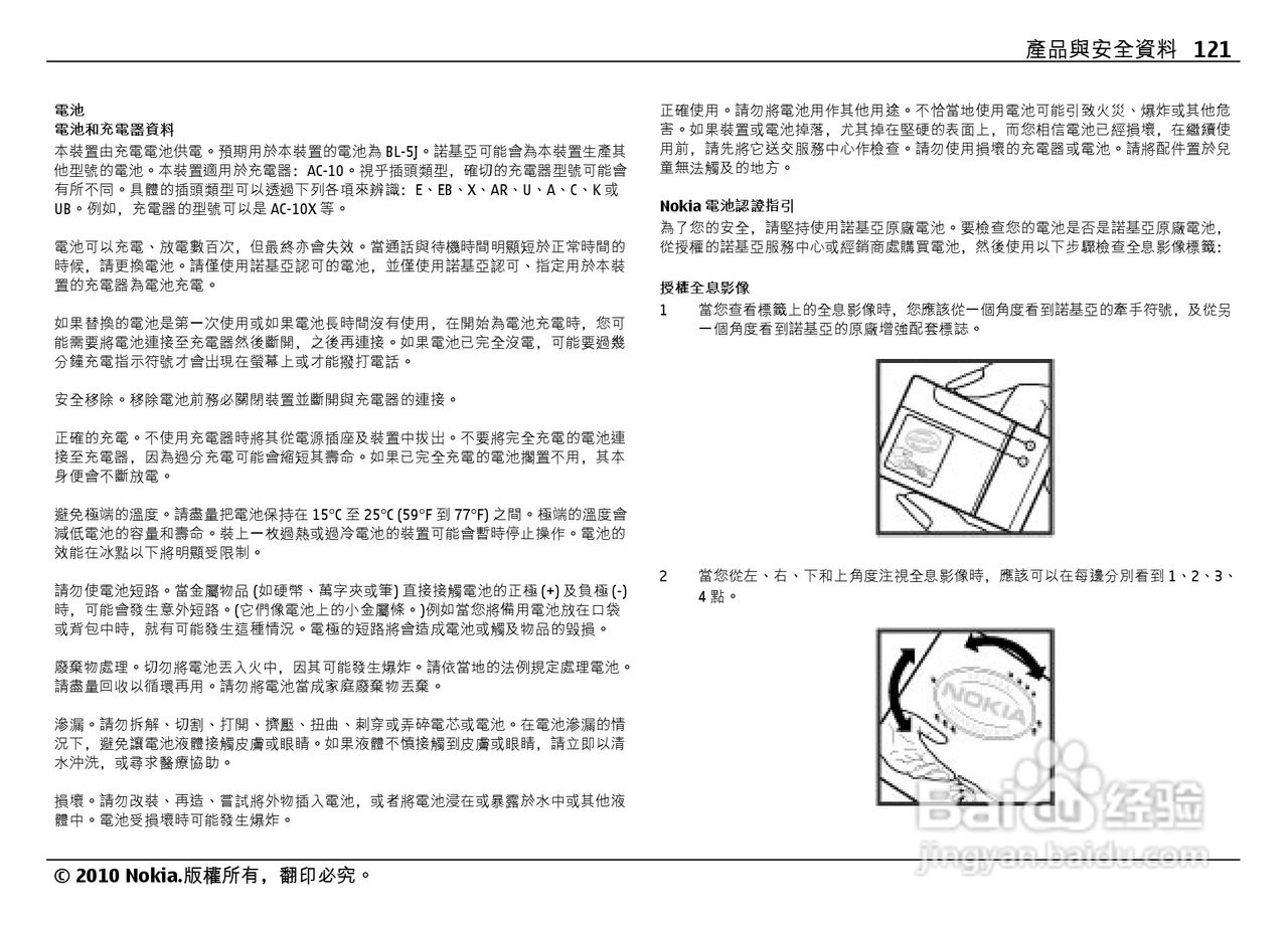 诺基亚Nokia N900手机使用说明书:[13]