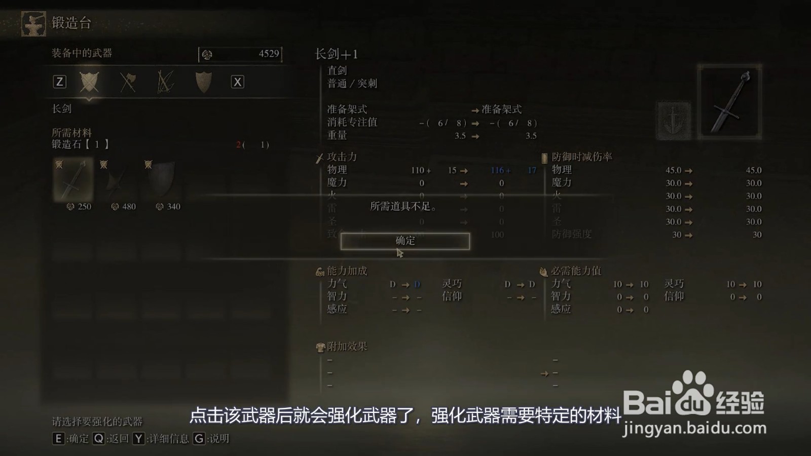 老头环怎么强化武器