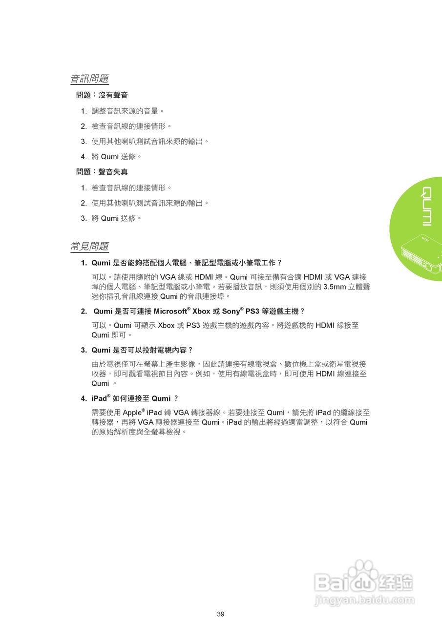 丽讯Vivitek QUMI Q2-DX投影机使用说明书:[5]