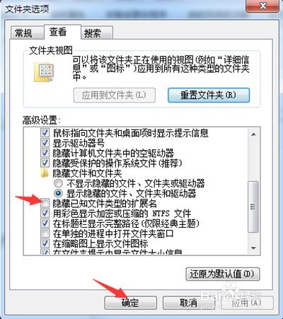 怎样查看文件扩展名