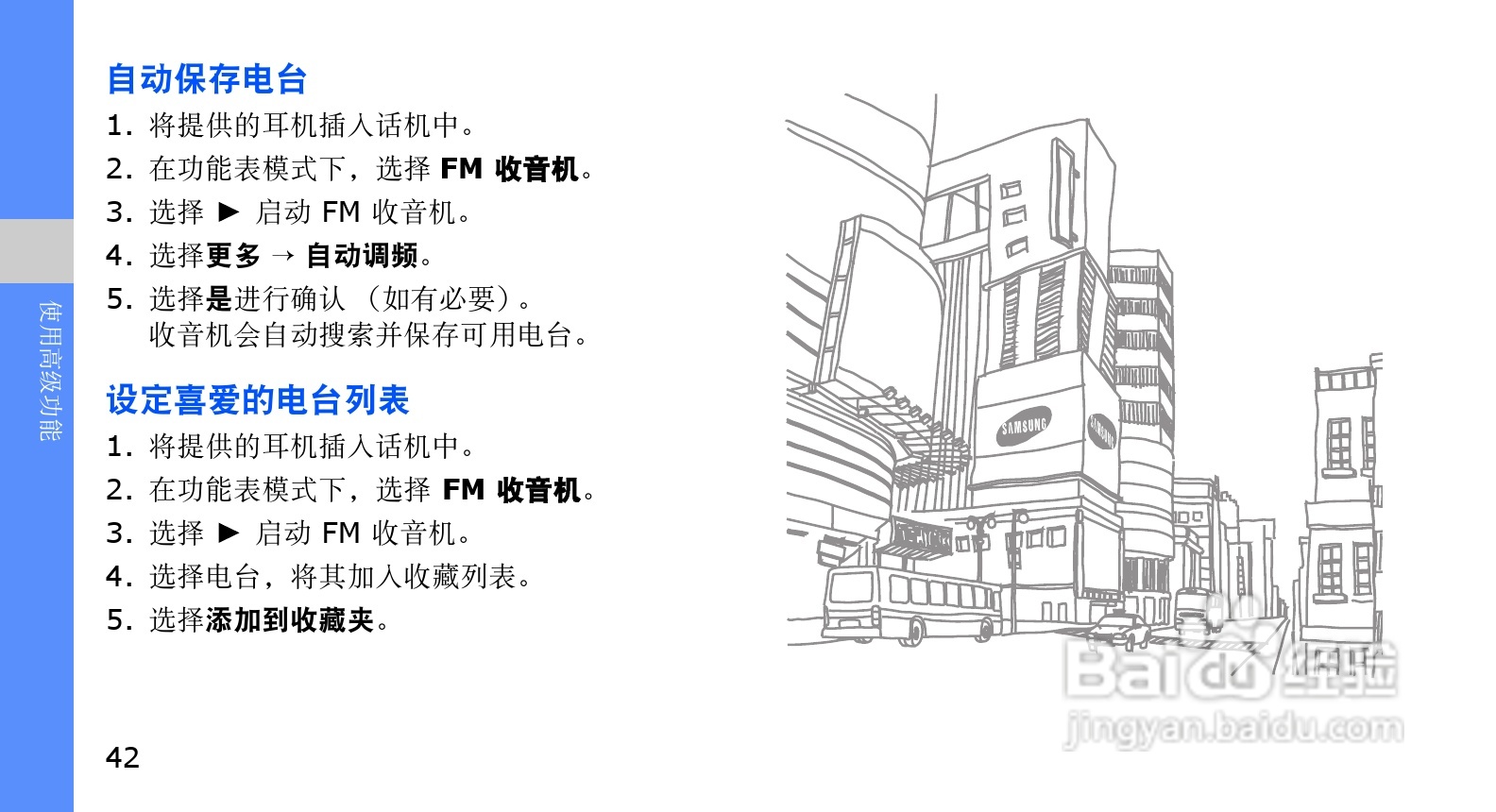 三星GT-C3510手机使用说明书:[5]