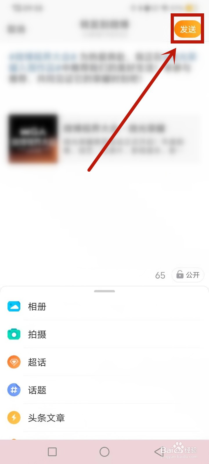 微博视界大会怎么给莲花楼投票