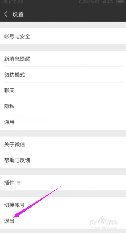 2018微信怎么退出登录，怎么切换账号？