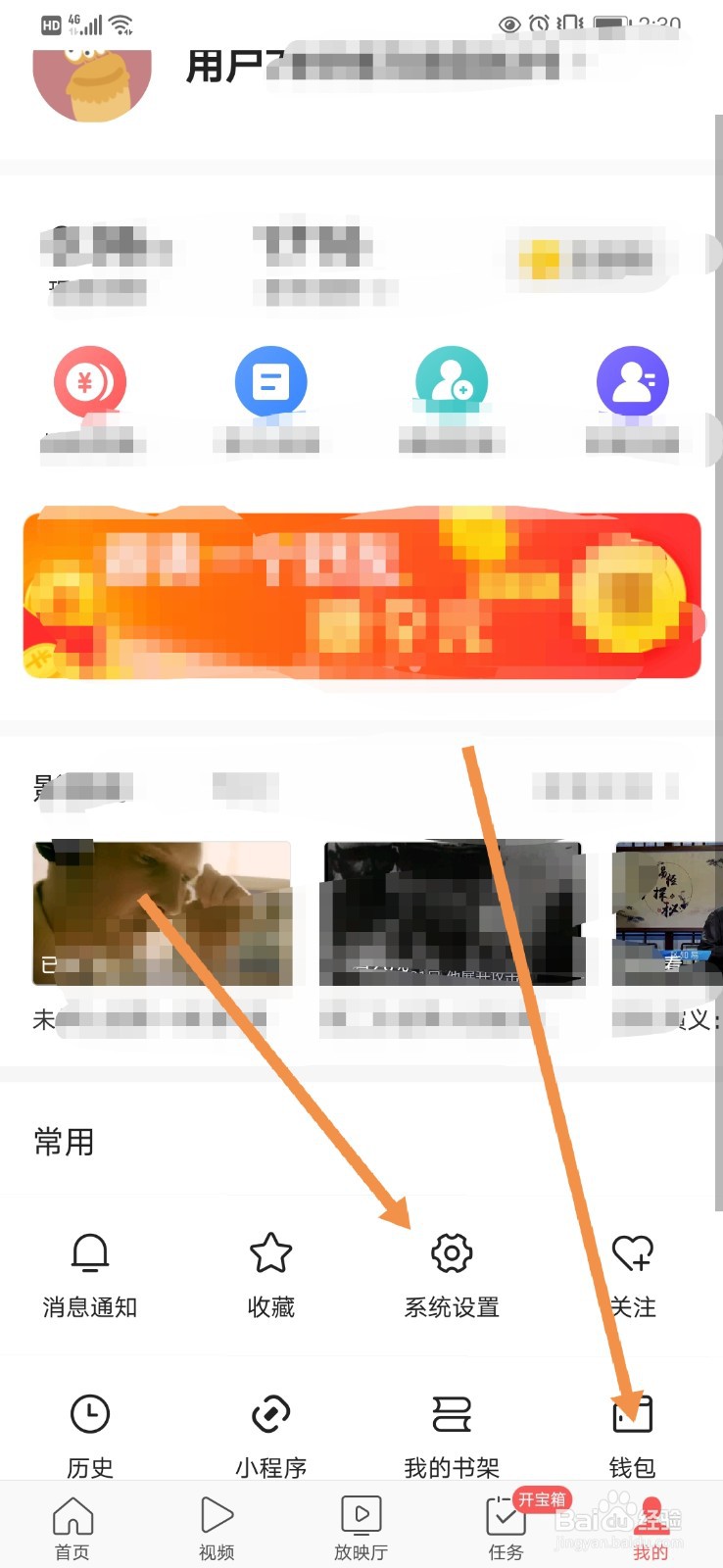 如何更改今日头条已绑定的手机号