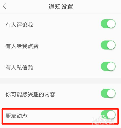 网上厨房怎么开启厨友动态