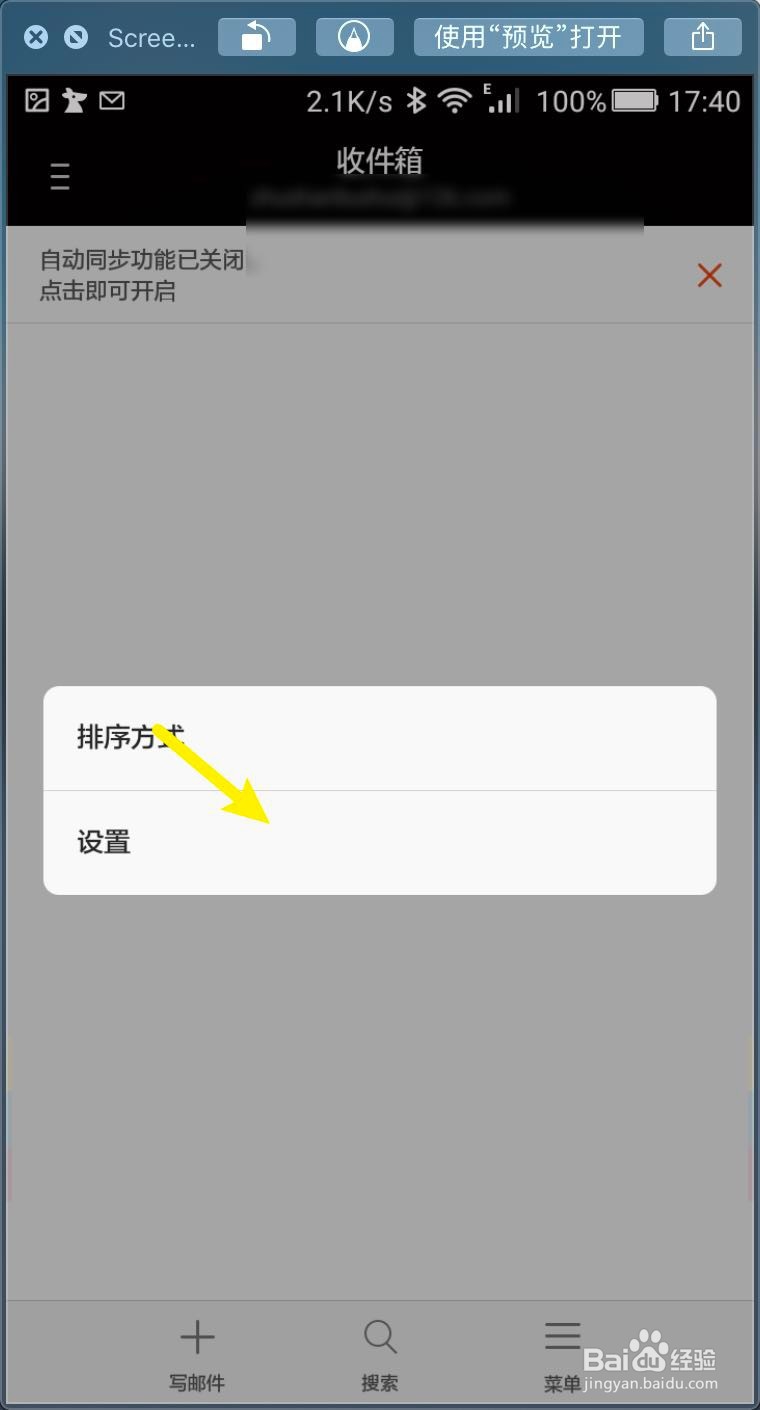 华为手机电子邮件email怎样删除账号账户