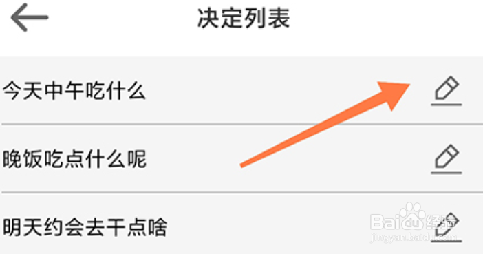 决定喵app怎么删除决定