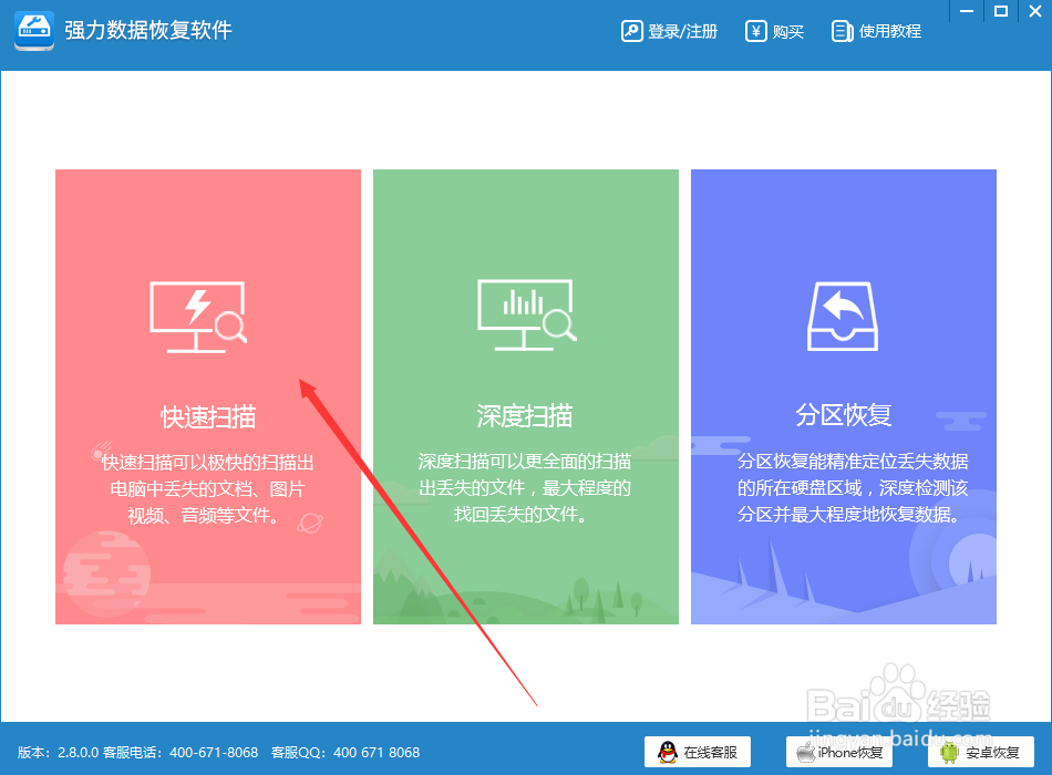 怎么对电脑误格式化的文件找回到电脑中