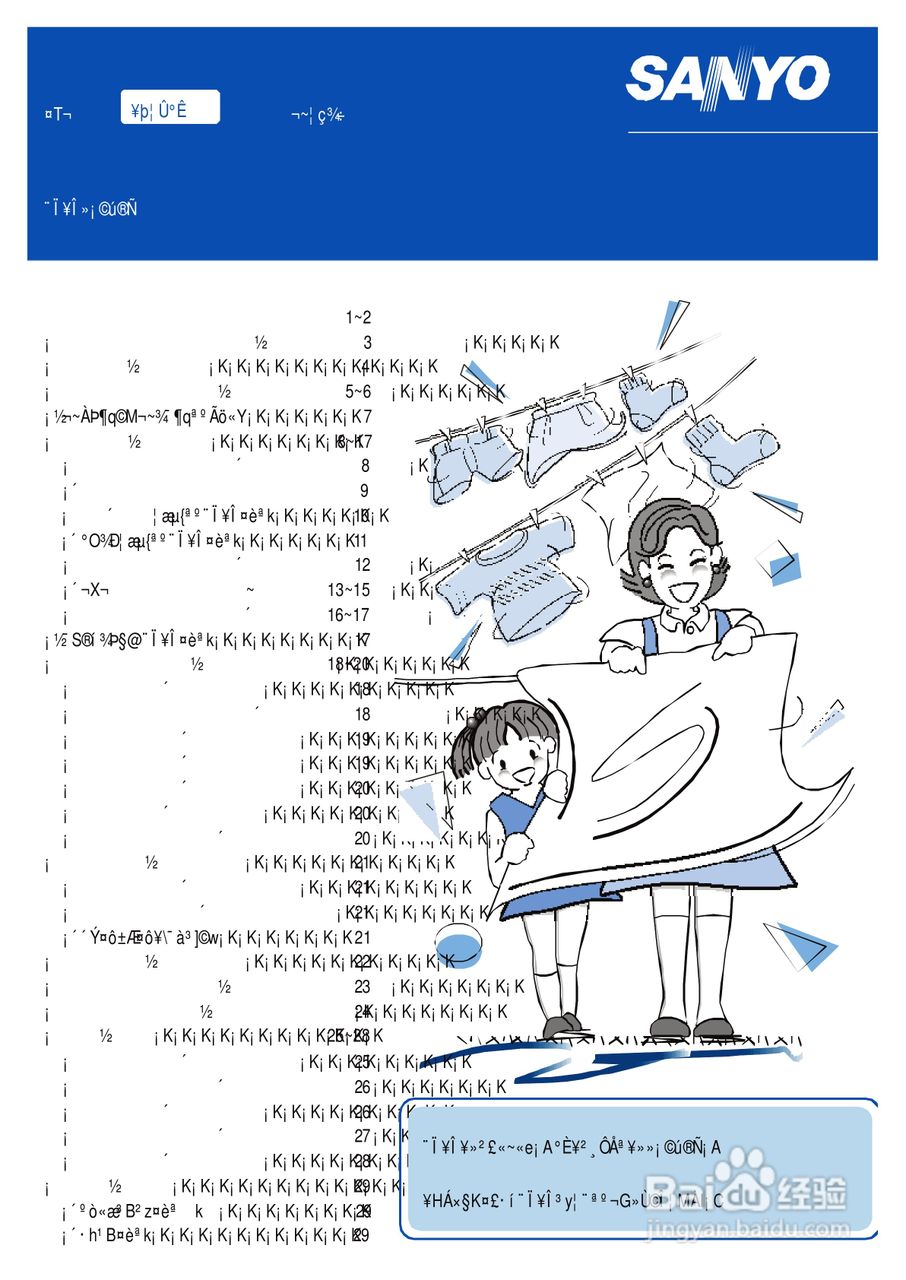三洋SW-1088UF洗衣机使用说明书:[1]