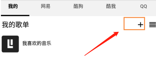 listen1导入歌单方法介绍