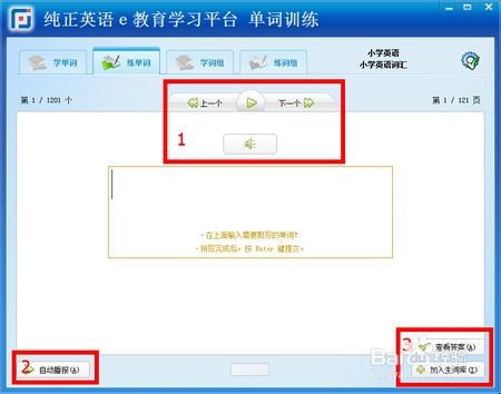 怎么样用e教育英语学习软件