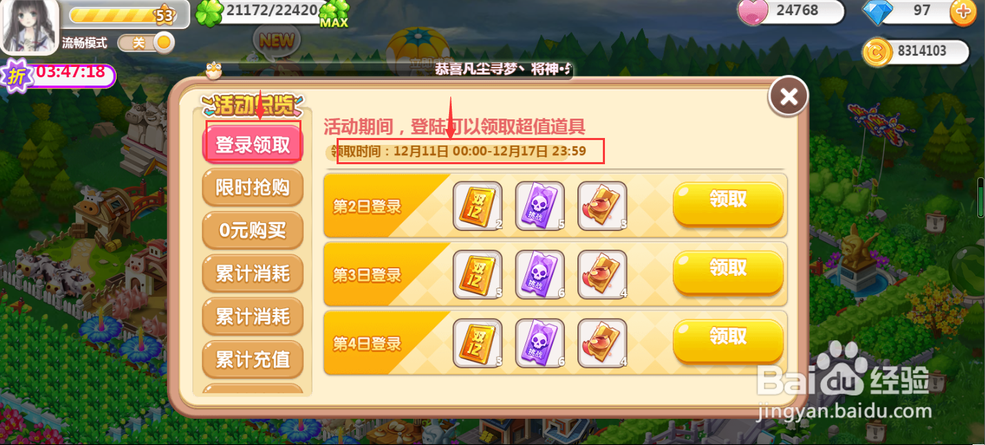 如何在QQ空间农场获得棋盘抽奖券