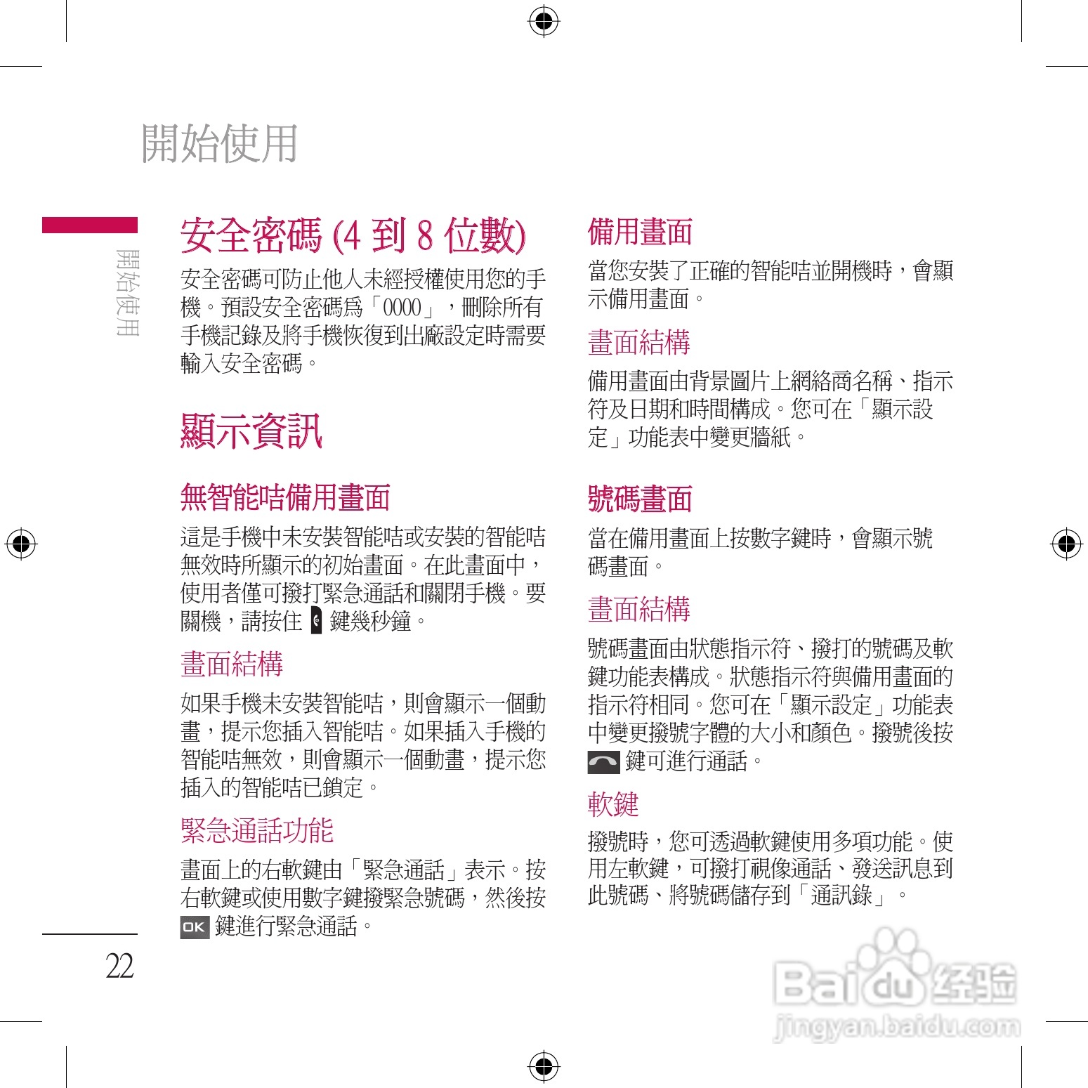 LG KU800手机使用说明书:[3]