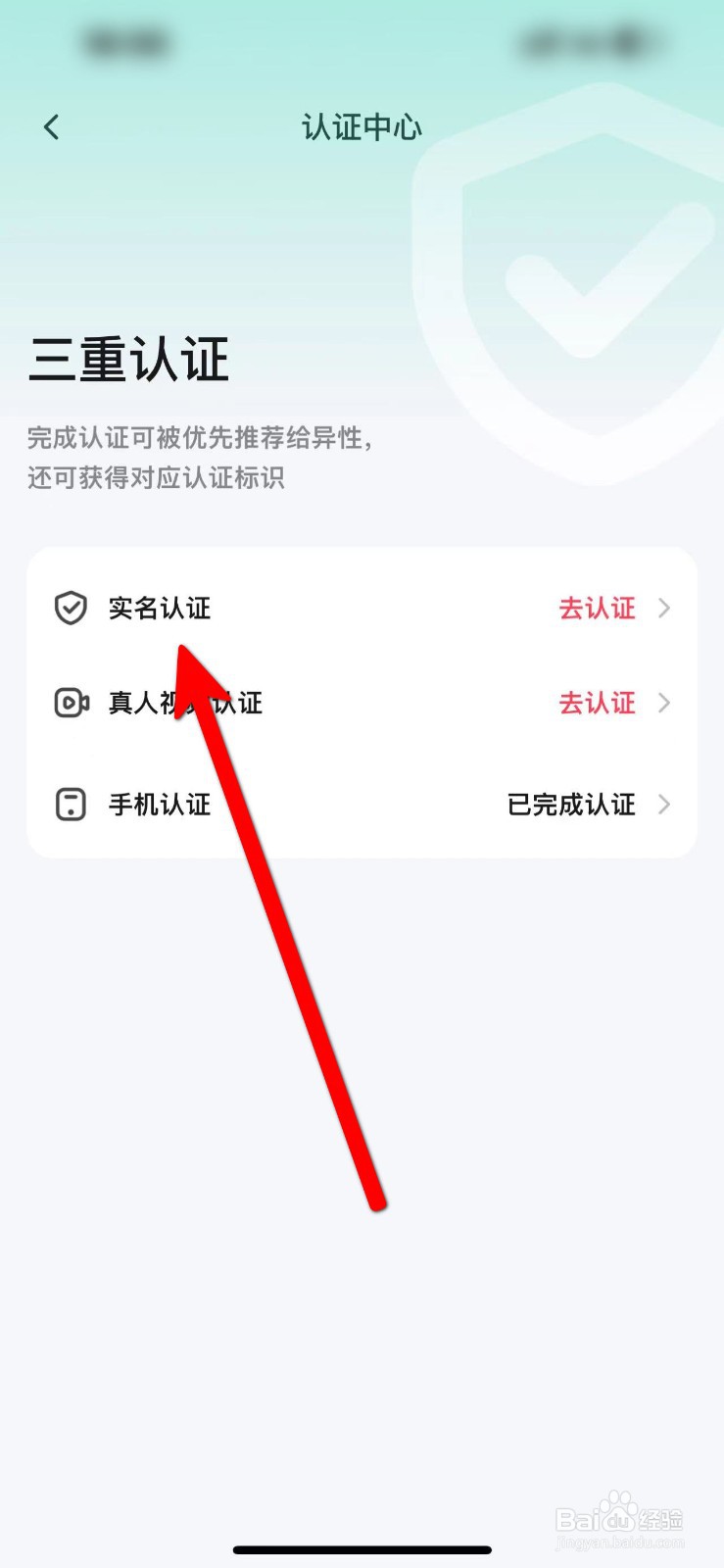 趣约会APP怎么进行实名认证