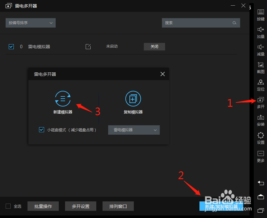 雷电模拟器怎么用