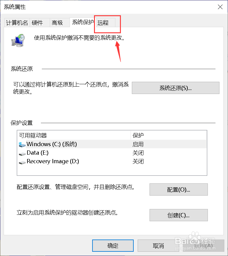 win10怎么禁止远程连接