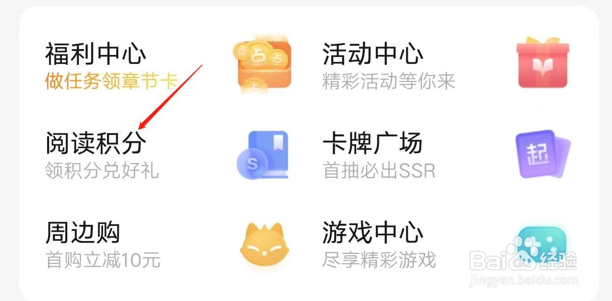 起点读书在哪里查看阅读积分