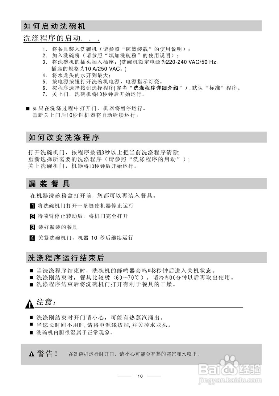 美的洗碗机WQP6-3305-CN说明书:[2]