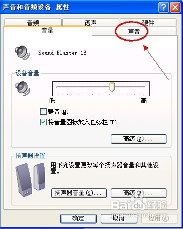 怎样更改Windows登录的声音?