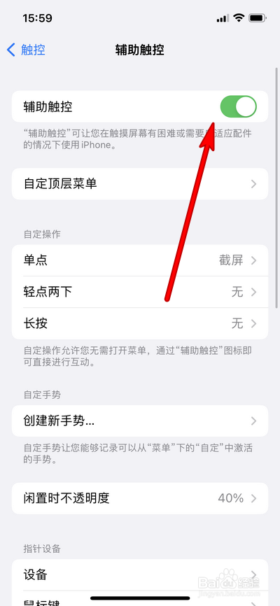 苹果手机悬浮球如何设置