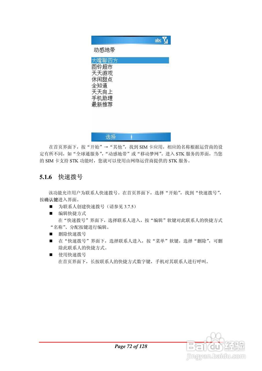 万利达MA900手机使用说明书:[8]