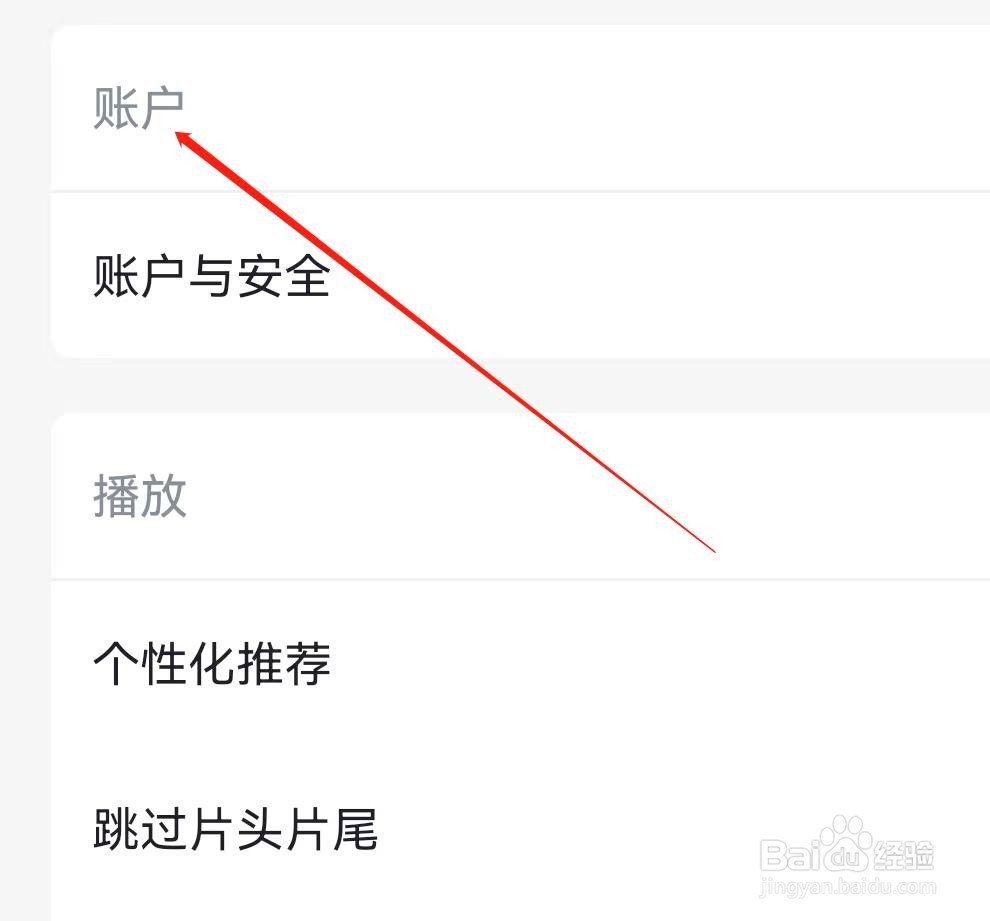 影视大全在哪里查看账户