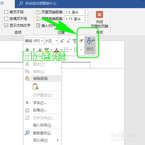 怎样去掉Word文档顶部的横线 去掉页眉横线