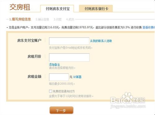 怎样使用支付宝交房租