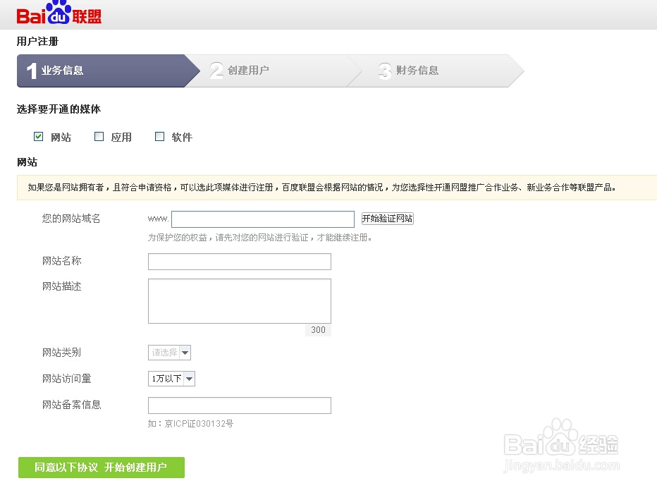 怎样申请百度联盟搜索推广