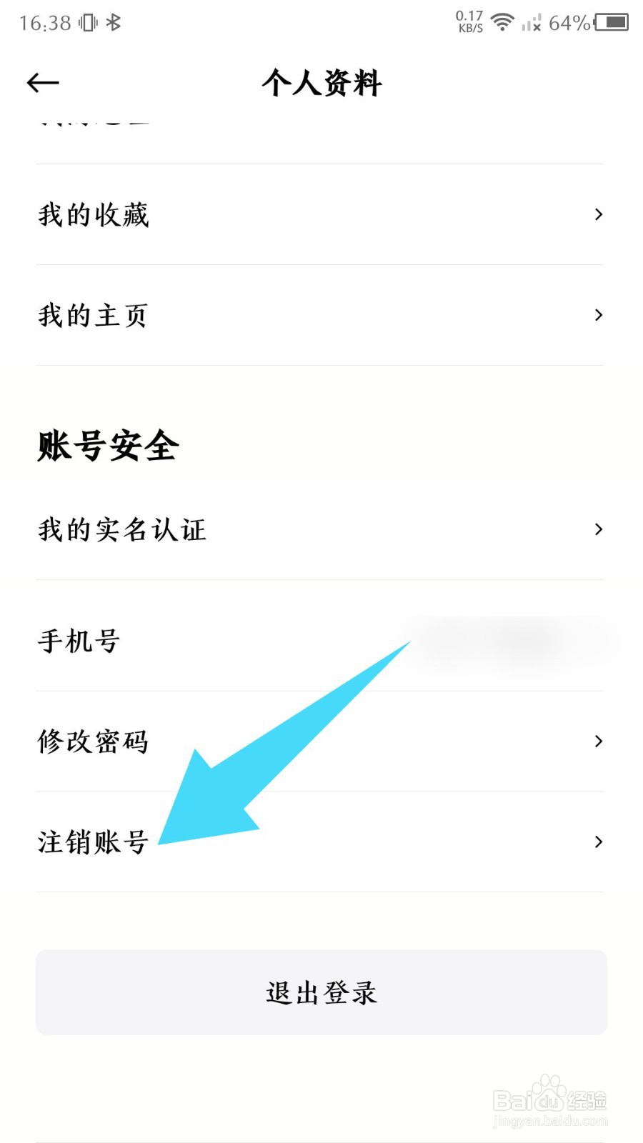 野兽派app怎么注销账号