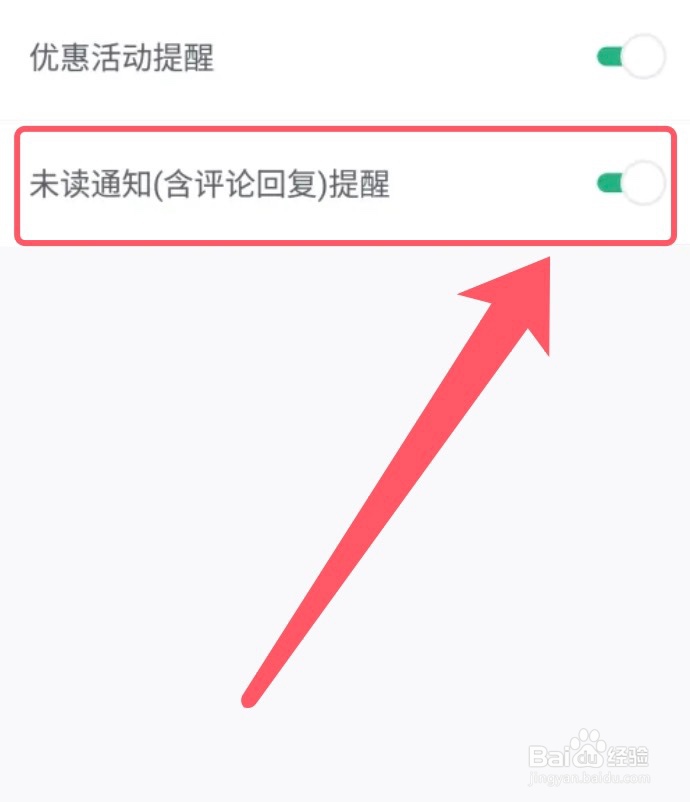 书旗小说app未读通知(含评论回复)提醒怎么开启