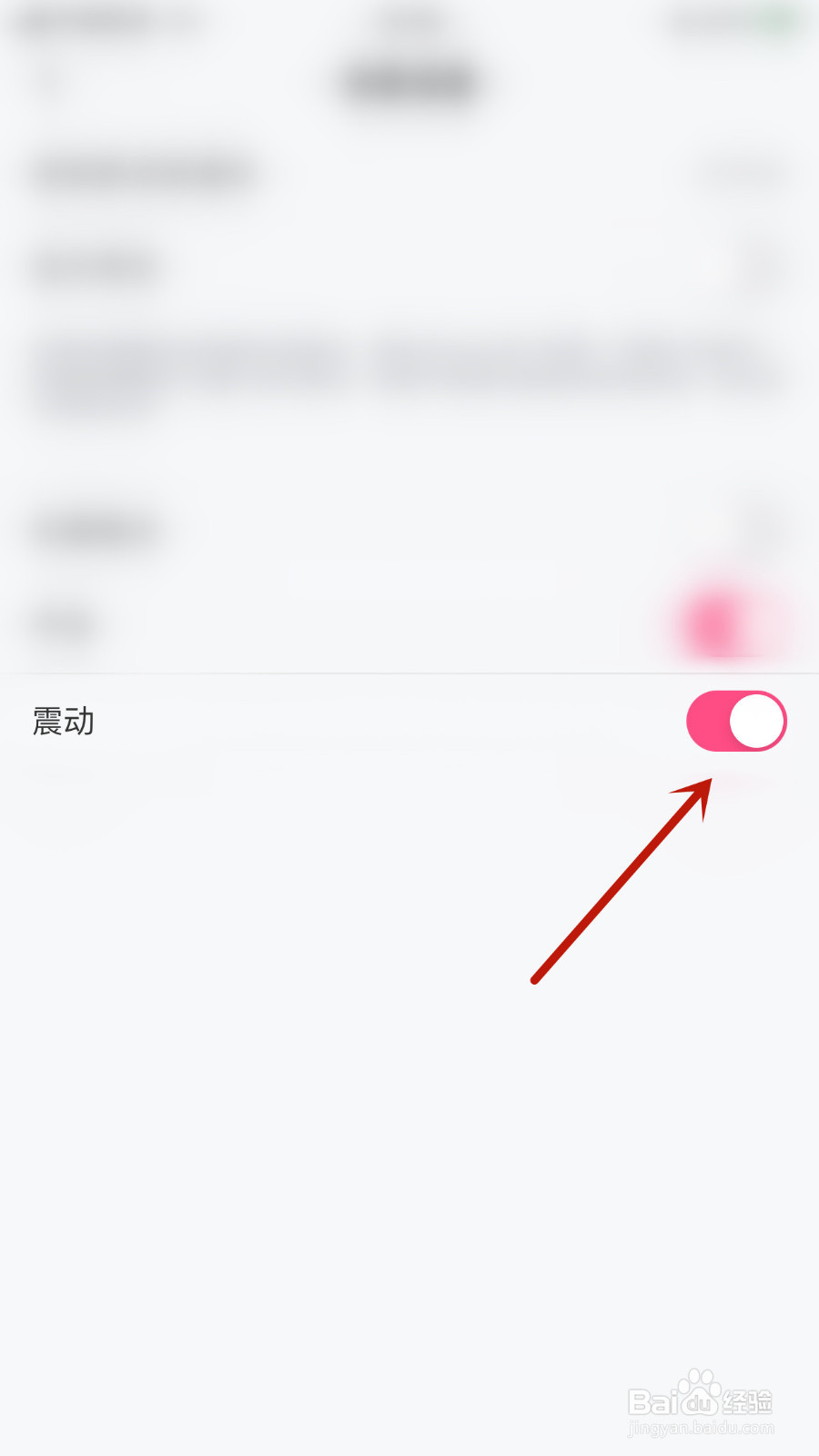 如何设置朵蜜震动提醒启用