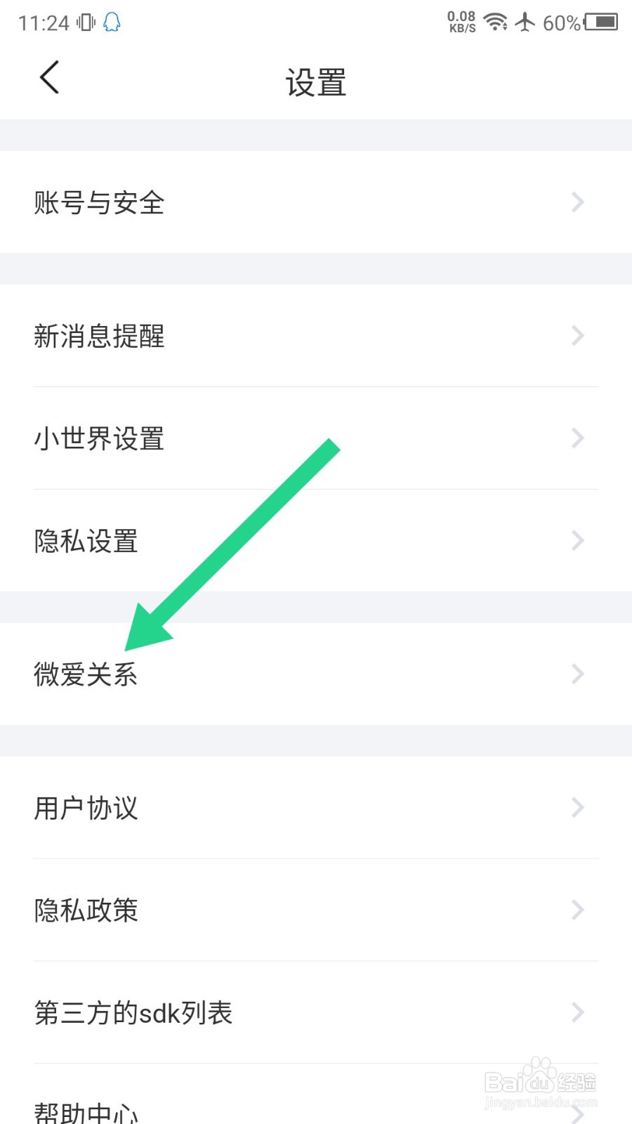 微爱怎么注销账号