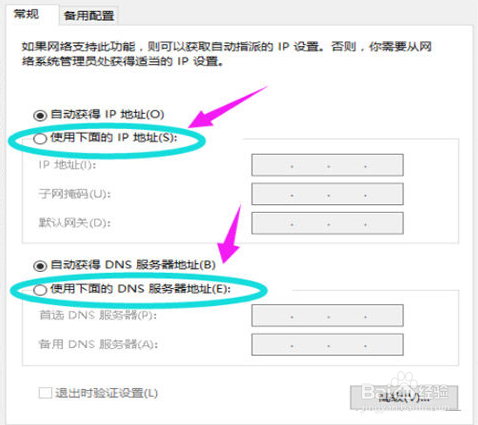 win10如何设置静态IP地址?